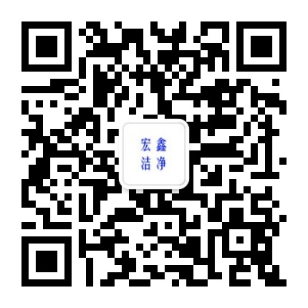 貴州宏鑫潔凈工程有限公司
